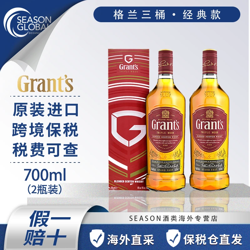 进口威士忌格兰三桶700ml有盒两瓶装洋酒原装微醺调酒基酒