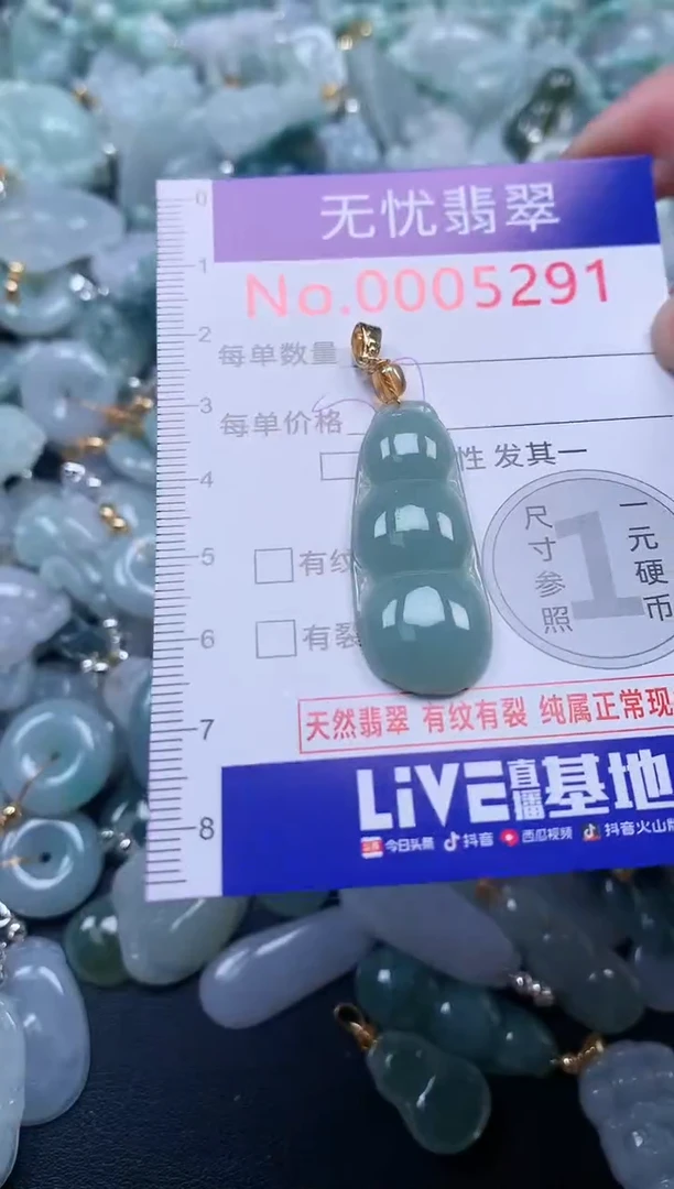 颈饰未镶嵌翡翠5291