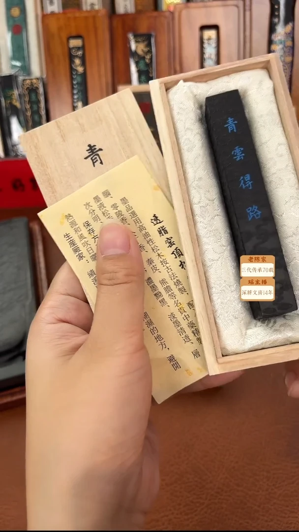 1两 玉禾堂 青云德路松烟1锭