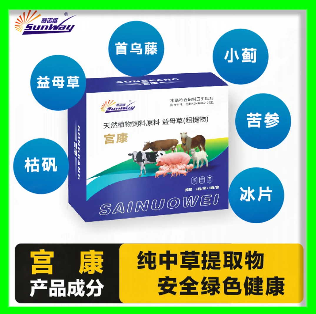 宫康母猪母牛母羊产后用清理泡腾片饲料添加剂厂家直销