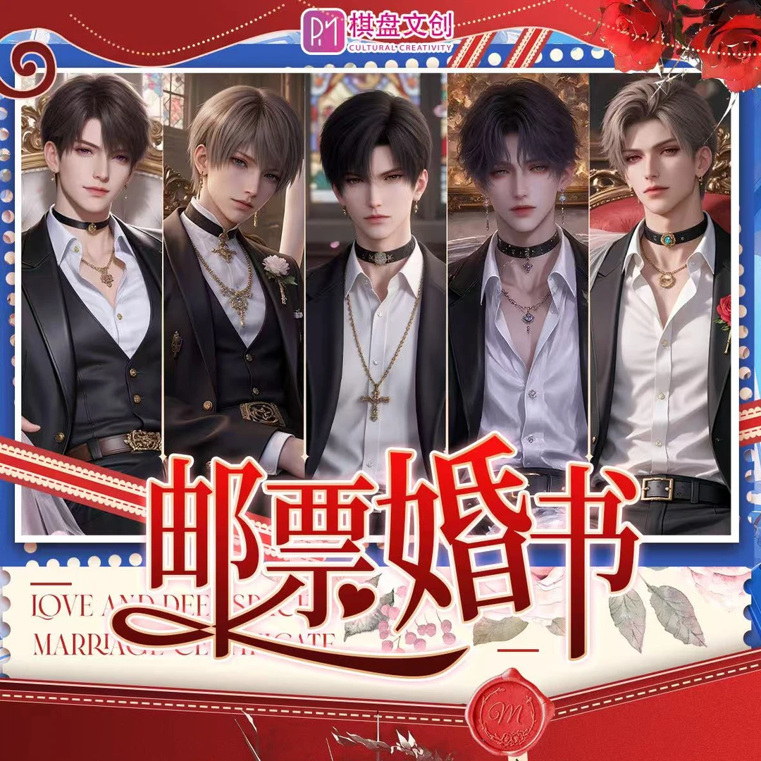 【活】【18.6/封】棋盘文创【恋与深空•婚书邮票】折页邮票卡