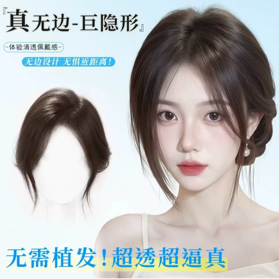 【深海奇缘】一片式前额隐形增发修颜无痕刘海女款真假发片假刘海