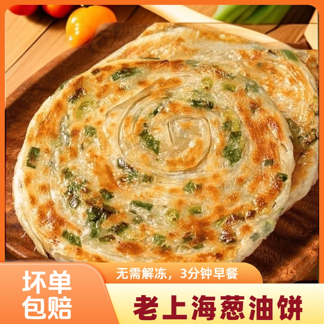 拍1发10片 老上海风味葱油饼早餐半成品懒人速食煎饼早餐美味b