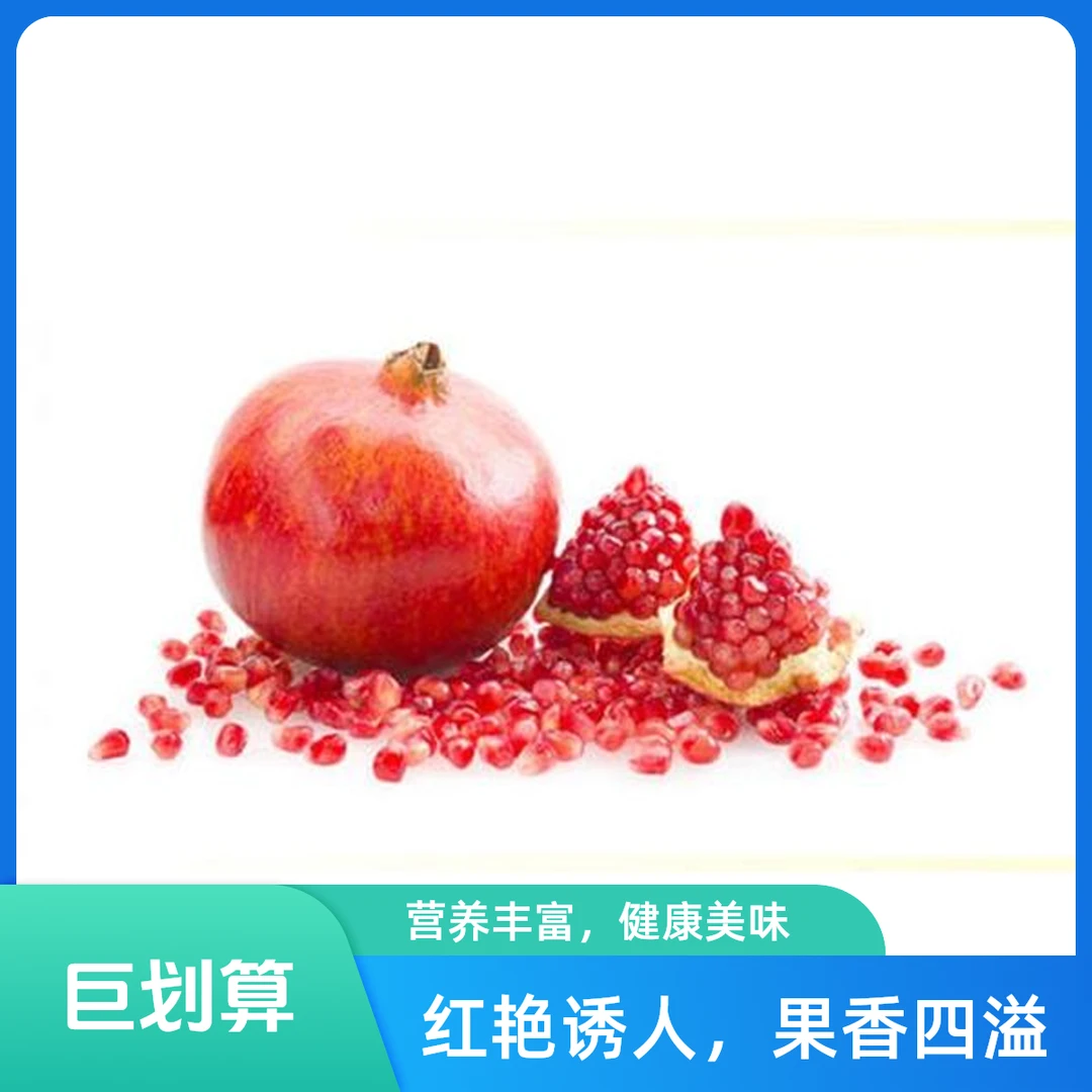 软籽石榴2个装（约850g）
