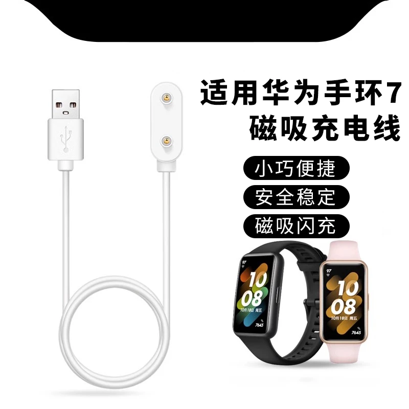 适用华为手环7充电线7代标准款充电器7NFC版通用磁吸原装充电头线