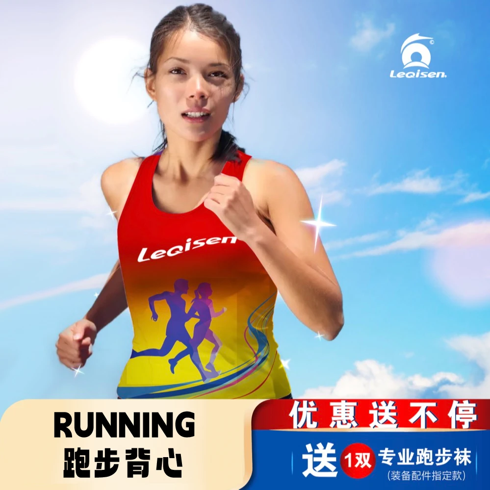 乐骑森男女速干跑步夏季田径训练服专业马拉松比赛服轻量干爽吸湿