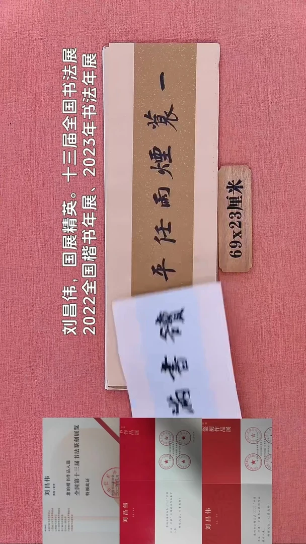 书法292    刘老师书法作品