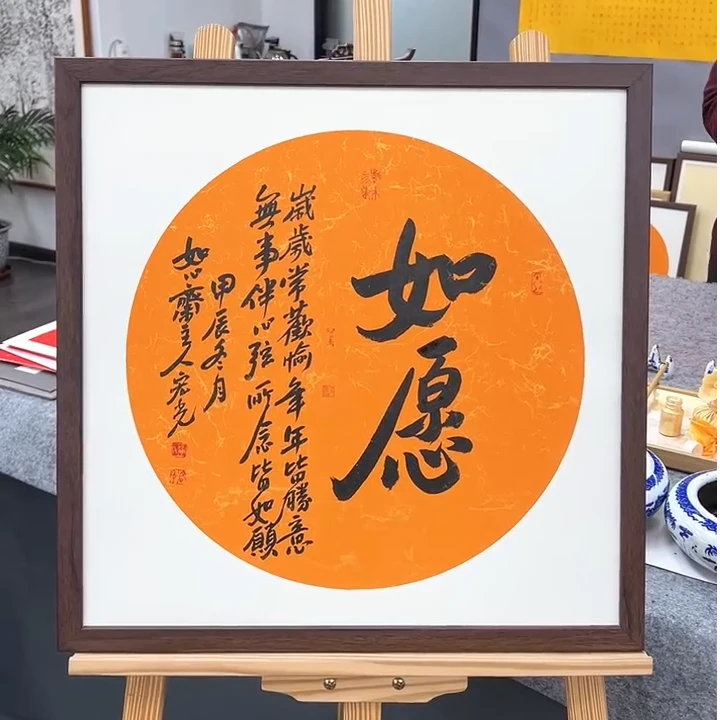 手写书法-如愿（橘色蜡染宣纸）-53x53cm-送画框