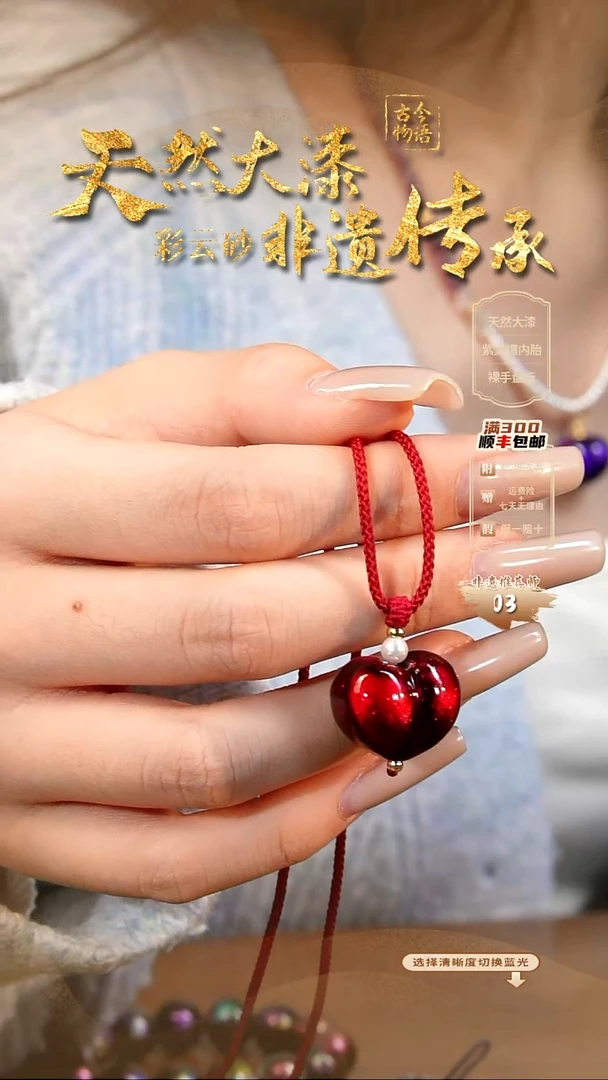 彩云砂爱心毛衣链-红绡