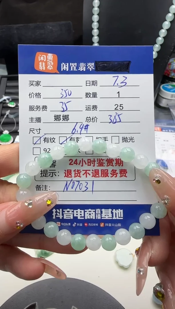 未镶嵌手串翡翠ぺ****”翡翠珠串