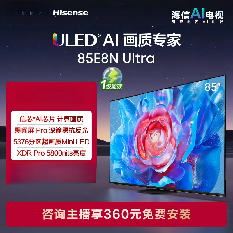 海信电视85E8N Ultra 85英寸Mini LED电视机液晶家用