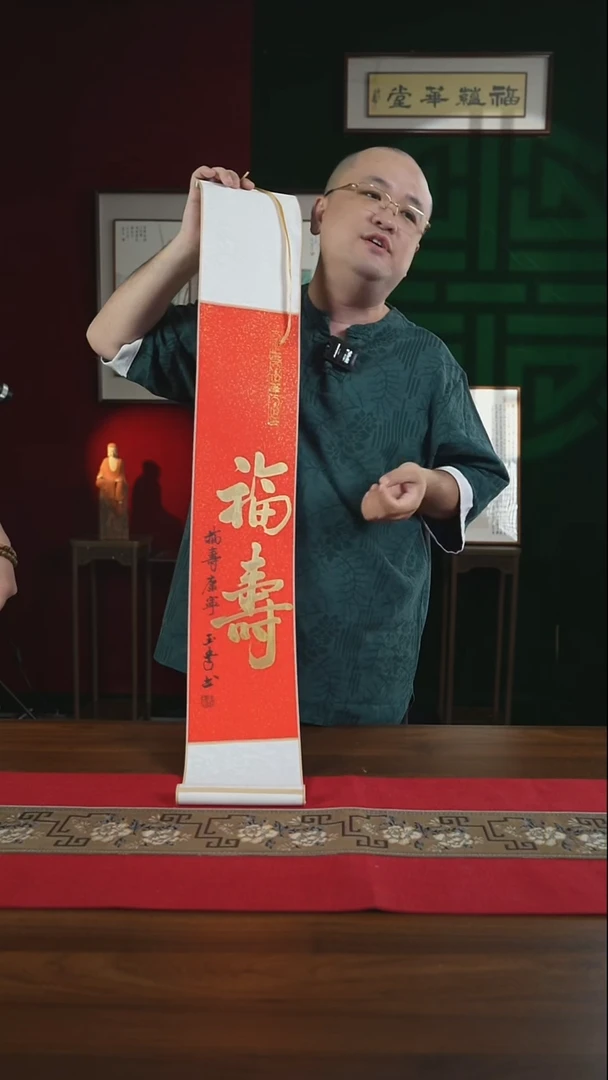 书法17*110书画卷轴红金福寿刘