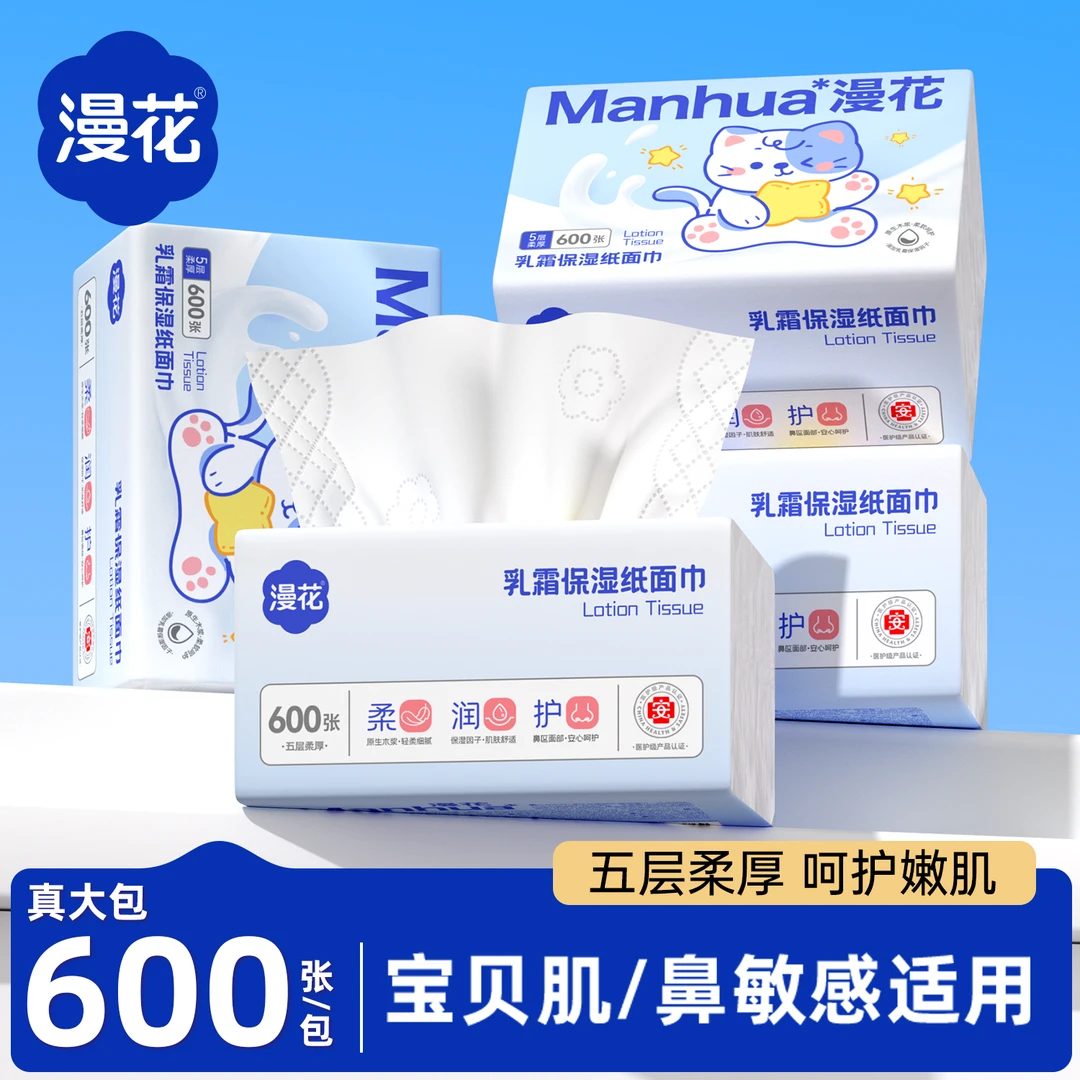 漫花3包乳霜纸柔纸巾600张乳霜保湿云柔纸巾呵护宝宝肌肤母婴适用