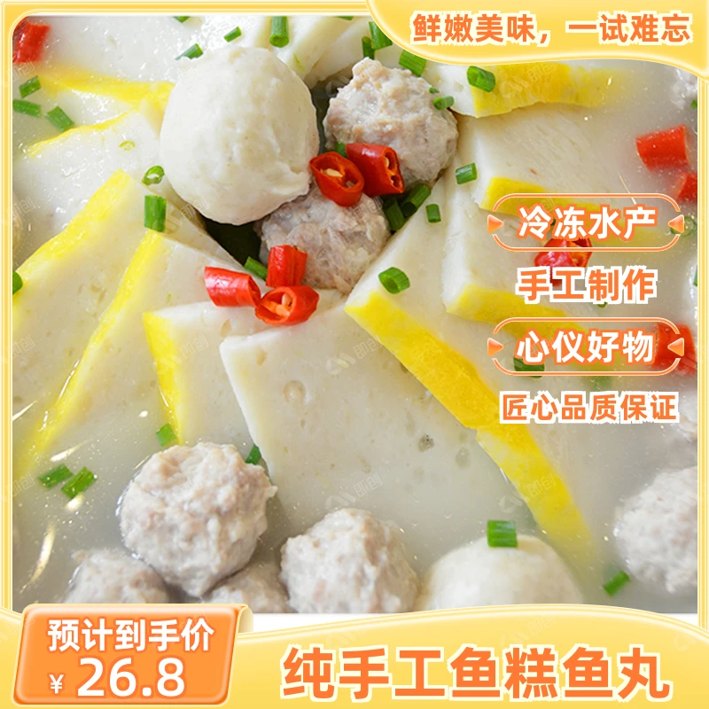【刘姐姐专属】湖北松滋农家鱼糕鱼丸