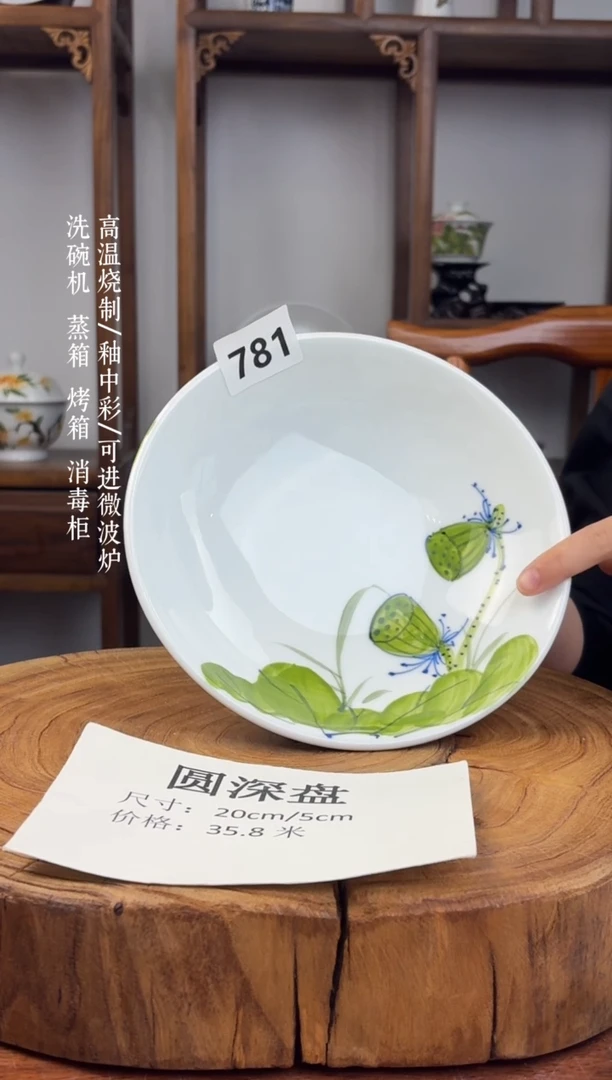 瓷国韵瓷坊手工手绘圆深盘781