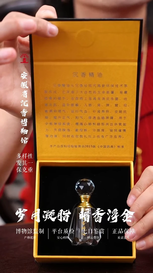 天然野海南奇楠+海南大山野精油 2g装