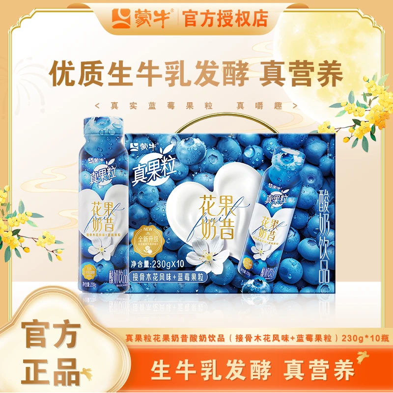 （2箱）真果粒PET花果奶昔接骨木花蓝莓味酸奶饮品230g*10瓶（6月）