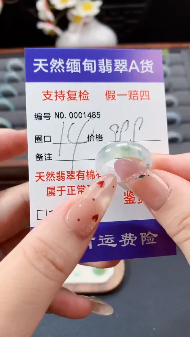 未镶嵌戒指翡翠14圈口