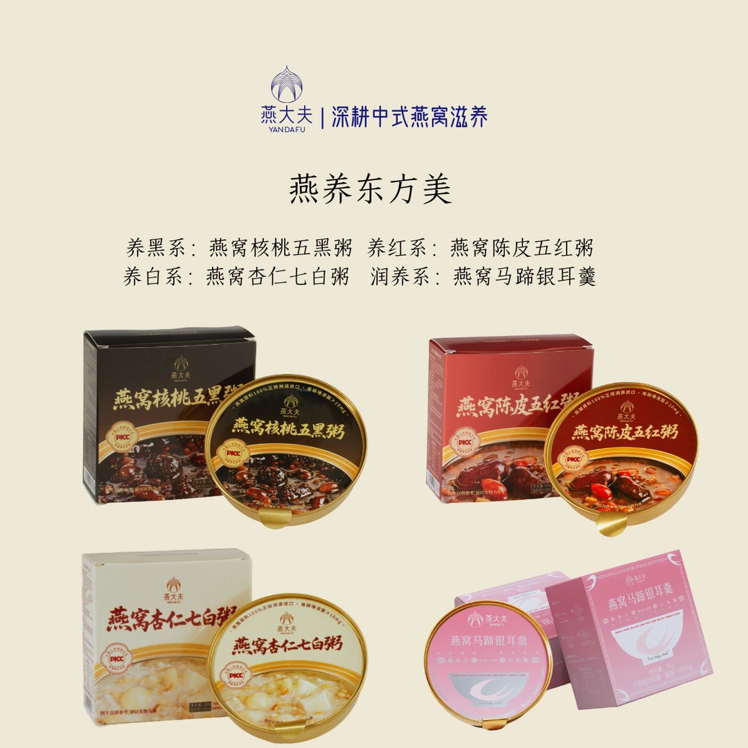 燕大夫燕窝粥杏仁七白 陈皮五红 核桃五黑 燕窝马蹄银耳羹体验装