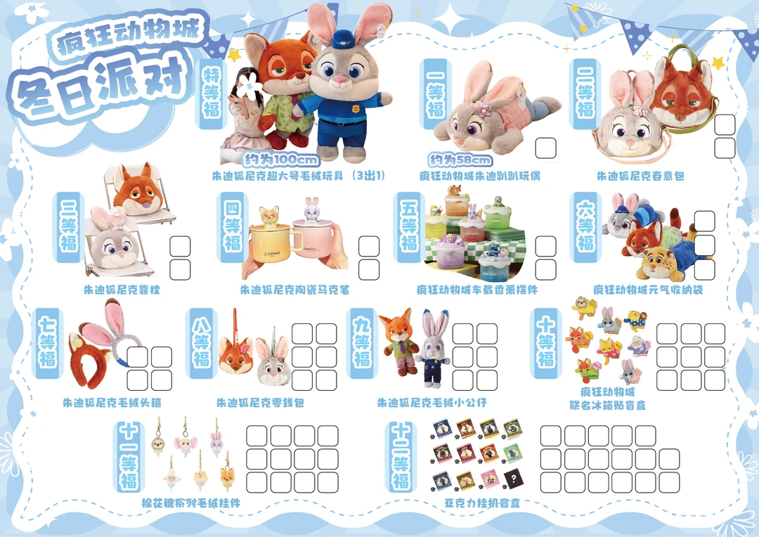 布丁文创 【小甜】《疯狂动物城》冬日派对·福赏  收藏卡牌【拆盒】
