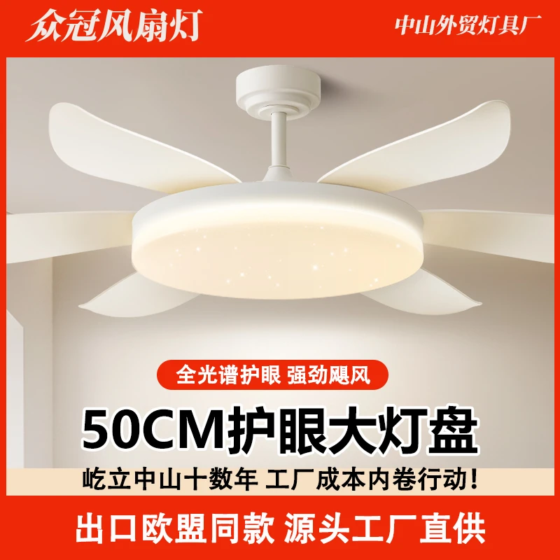 众冠吊扇灯2025年新款家用客厅餐厅卧室大尺寸高端超薄护眼风扇灯