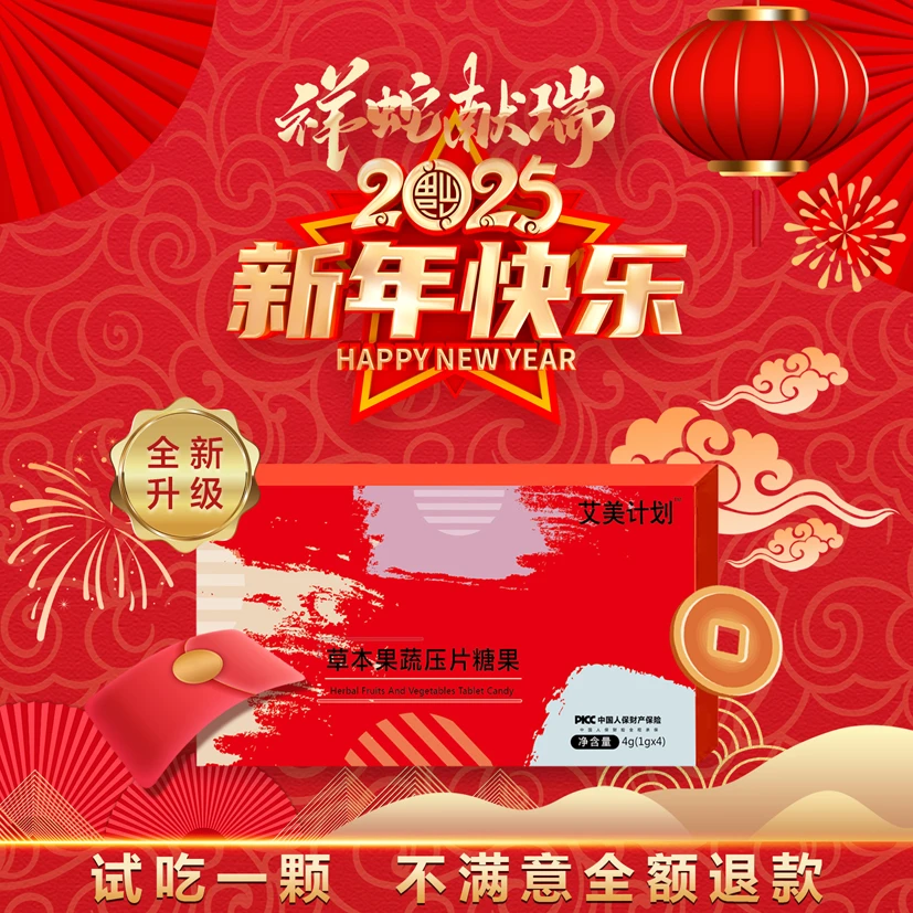 【果蔬植物饮料】一盒‘’四颗‘’【新春版】