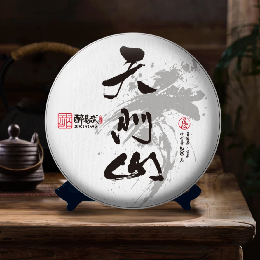 醉易武2025年 天门山古树 普洱茶生茶 饼茶200g