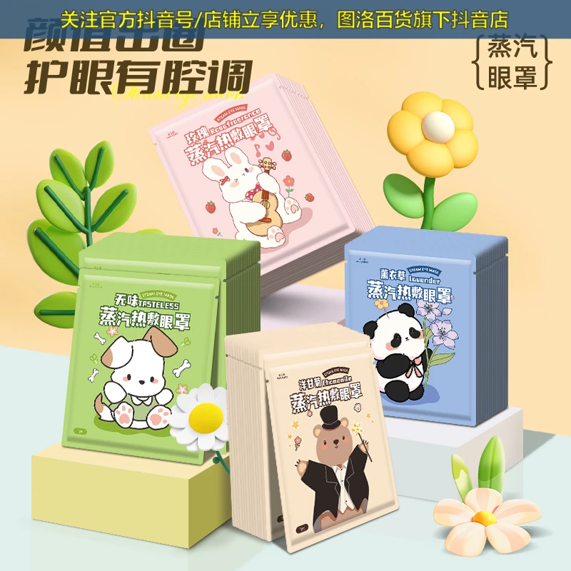 【10片】蒸汽眼罩缓解眼疲劳睡眠热敷眼贴蒸气发热睡觉遮光护眼罩