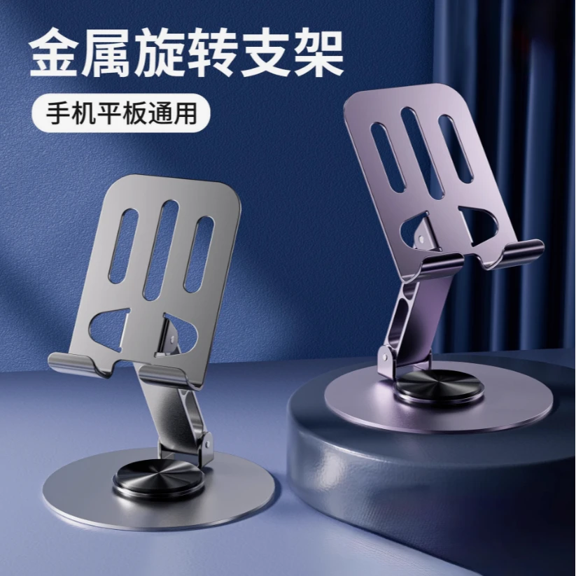 金属懒人便携式支架360旋转折叠平板手机支架