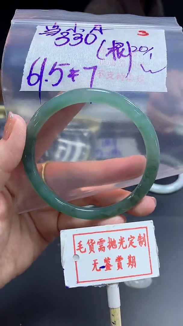 【闪购商品】定制翡翠未镶嵌毛货需精细抛光+ 当小A+330元