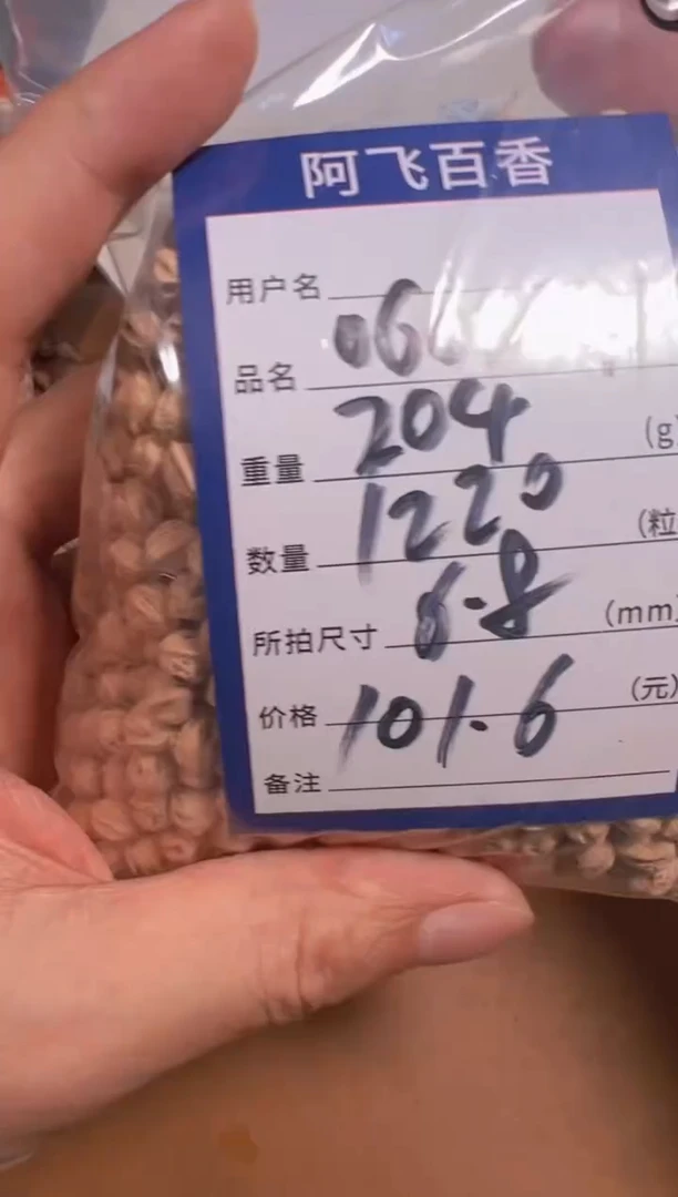 柏香籽/百香籽吊坠101.6