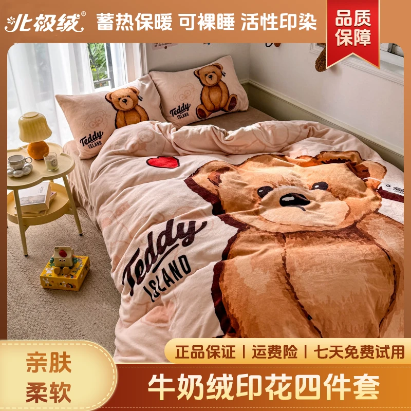 bejirog/北极绒新款牛奶绒数码印花钢染四件套家用小清新学生宿舍