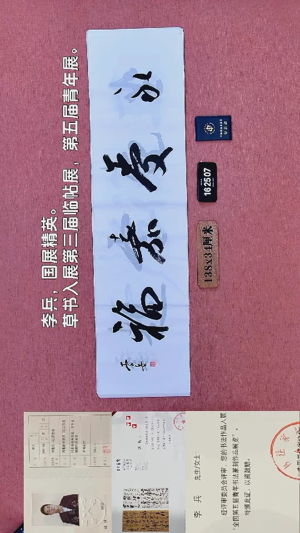 书法291         李老师书法作品