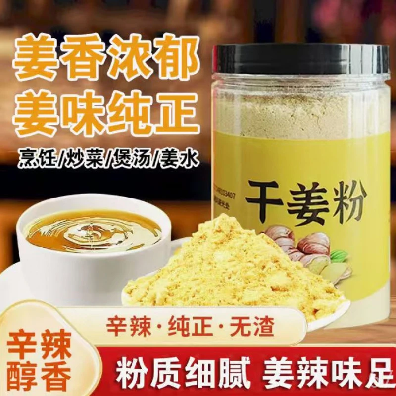 【买一送一】干姜粉小黄姜粉食用配料厨房烹饪炖肉排骨提味冲饮A