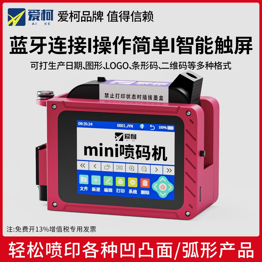 爱柯智能手持mini喷码机打瓶盖生产日期合格码批次号弧面圆柱可用