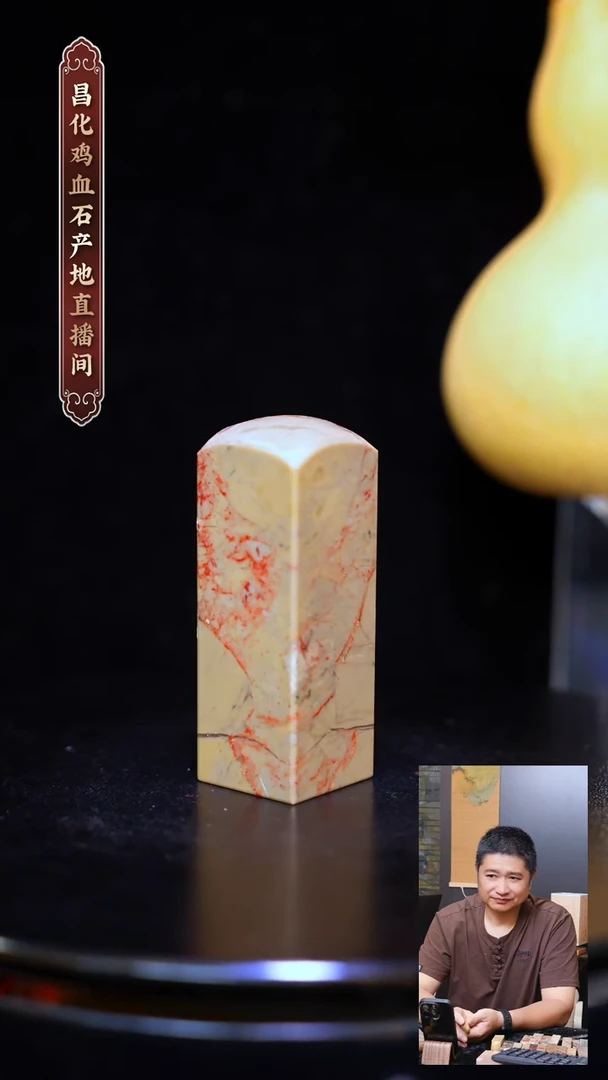 昌化石昌化石昌化鸡血石原产地印章一方SYP