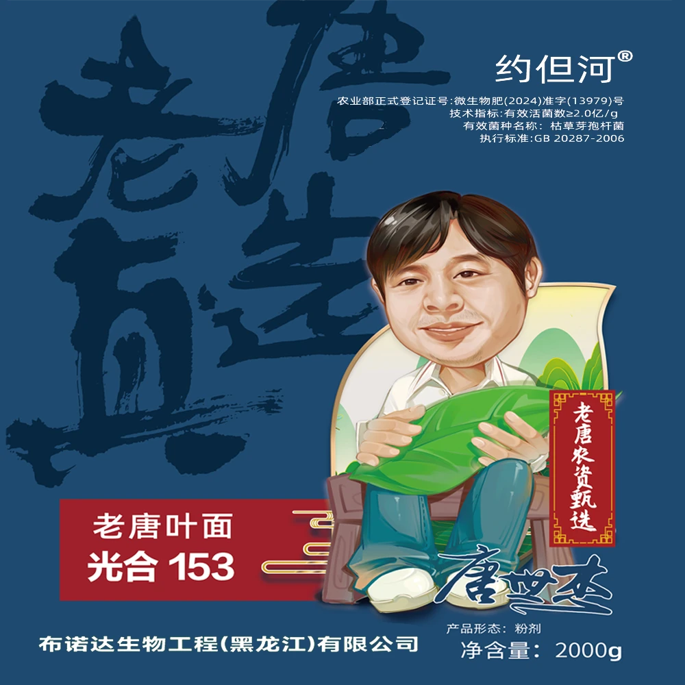 微生物菌剂光合153叶面喷施4斤装