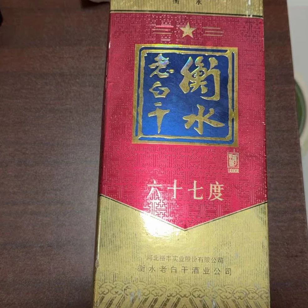 2005年衡水老白干67度1806