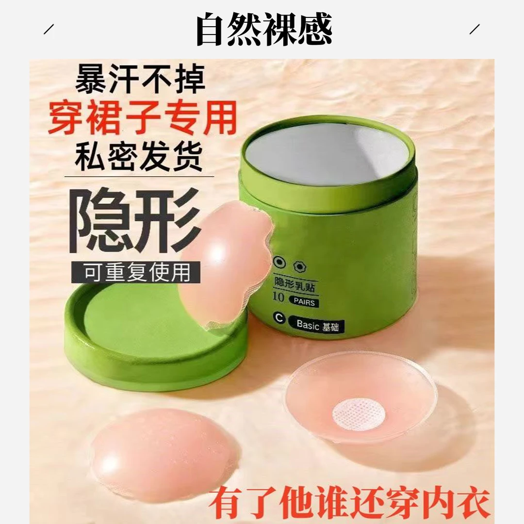 夏季无痕透气小胸防凸点防走光硅胶乳贴薄款防掉无痕防走光胸贴