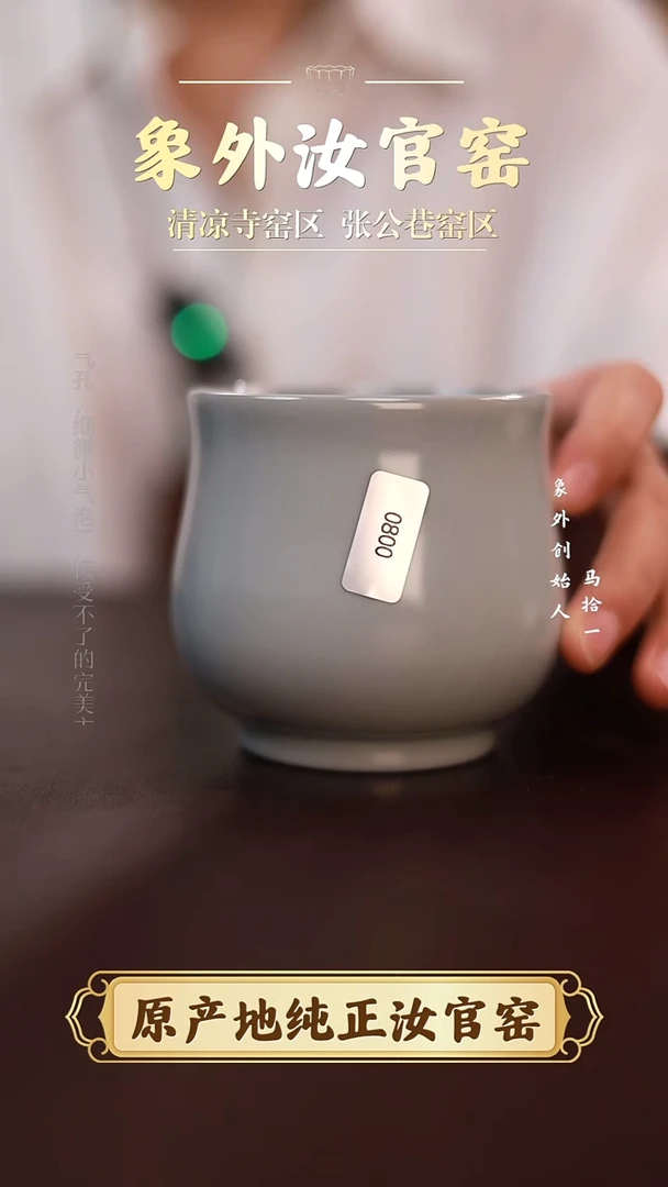 杯0800微瑕清凉寺月白捧杯