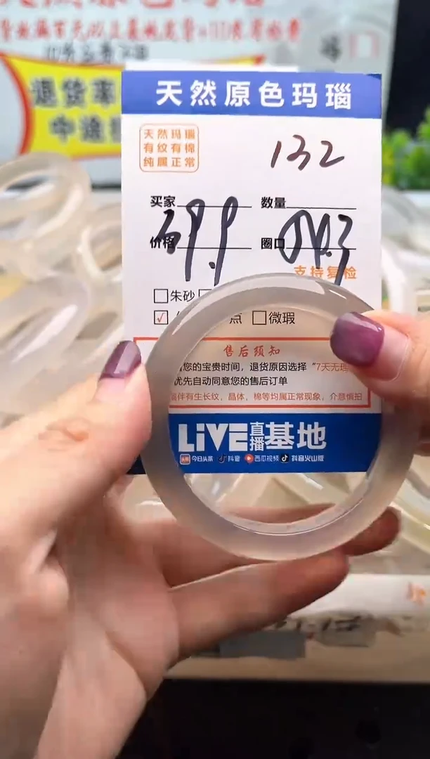 手镯玛瑙/玉髓未镶嵌132