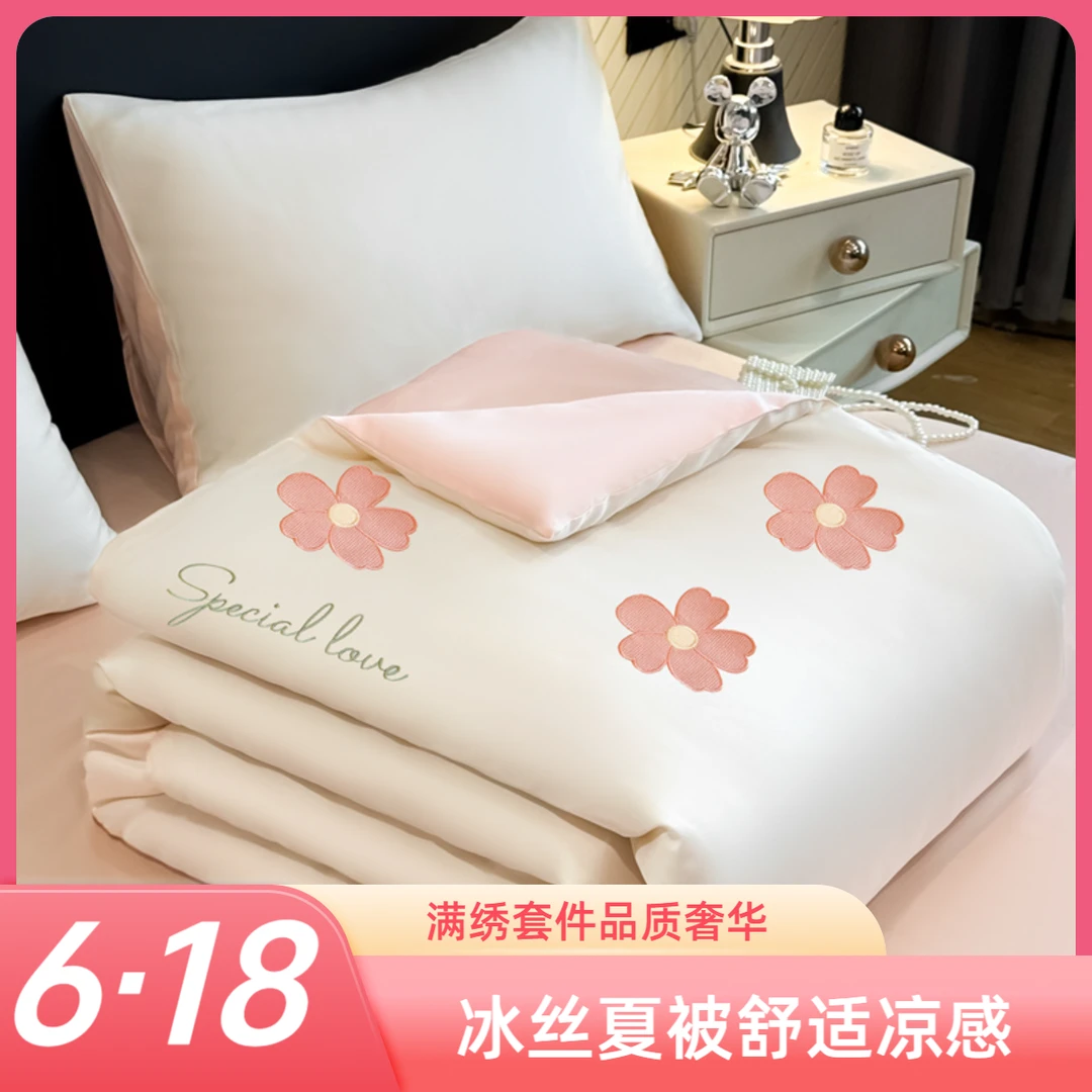 康知绣家纺 床上用品 水洗冰丝 满绣系列单夏被 可机洗凉感空调被
