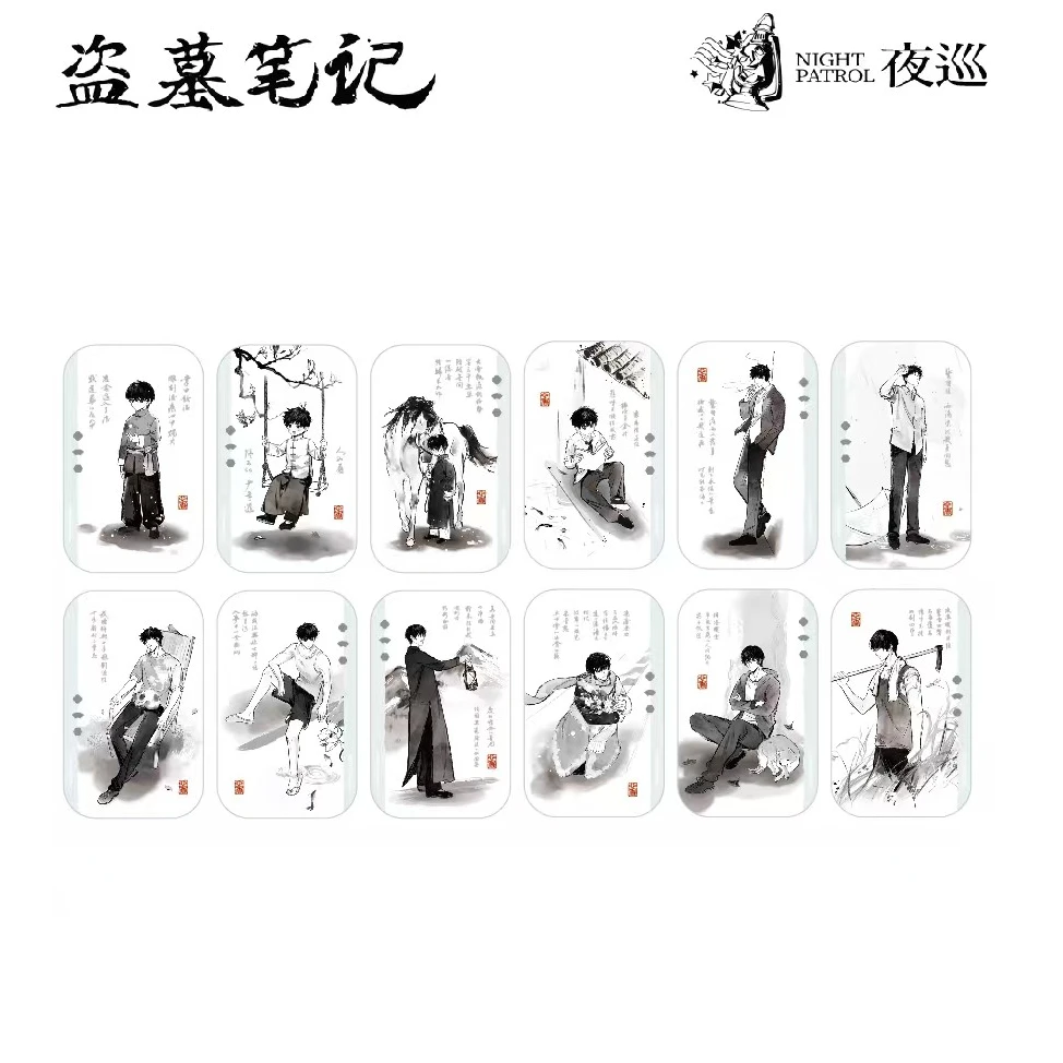 盗墓笔记心香墨染系列仿宣纸冰箱贴盲抽 代拆