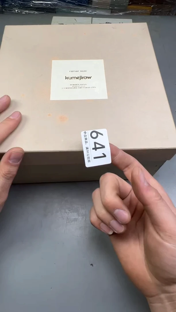 瓷片扎*亚641号满30米包邮，碰瓷社感谢您的支持~