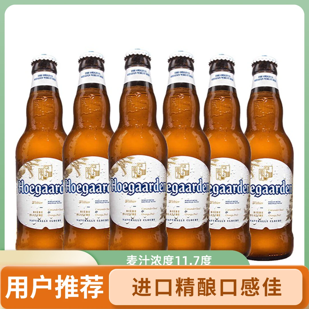 【临期特惠24瓶】进口福佳白瓶装330ml*24瓶