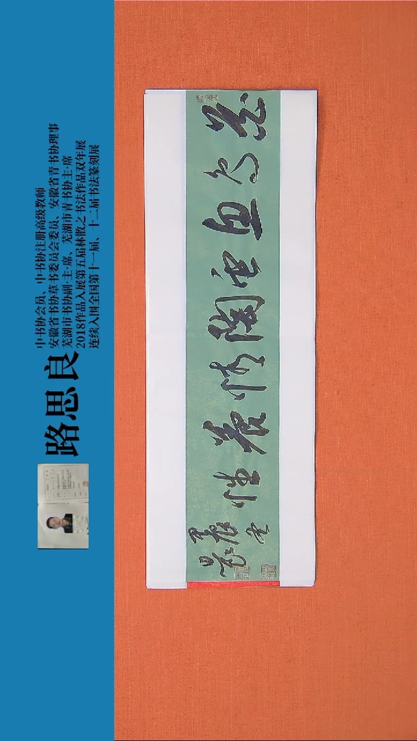 【闪购商品】书法书法作品路思良精品书法68*23