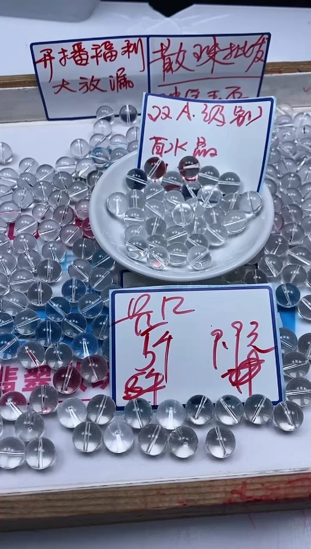 水晶珠宝半成品未镶嵌B1398 白水晶12mm5个9.9元