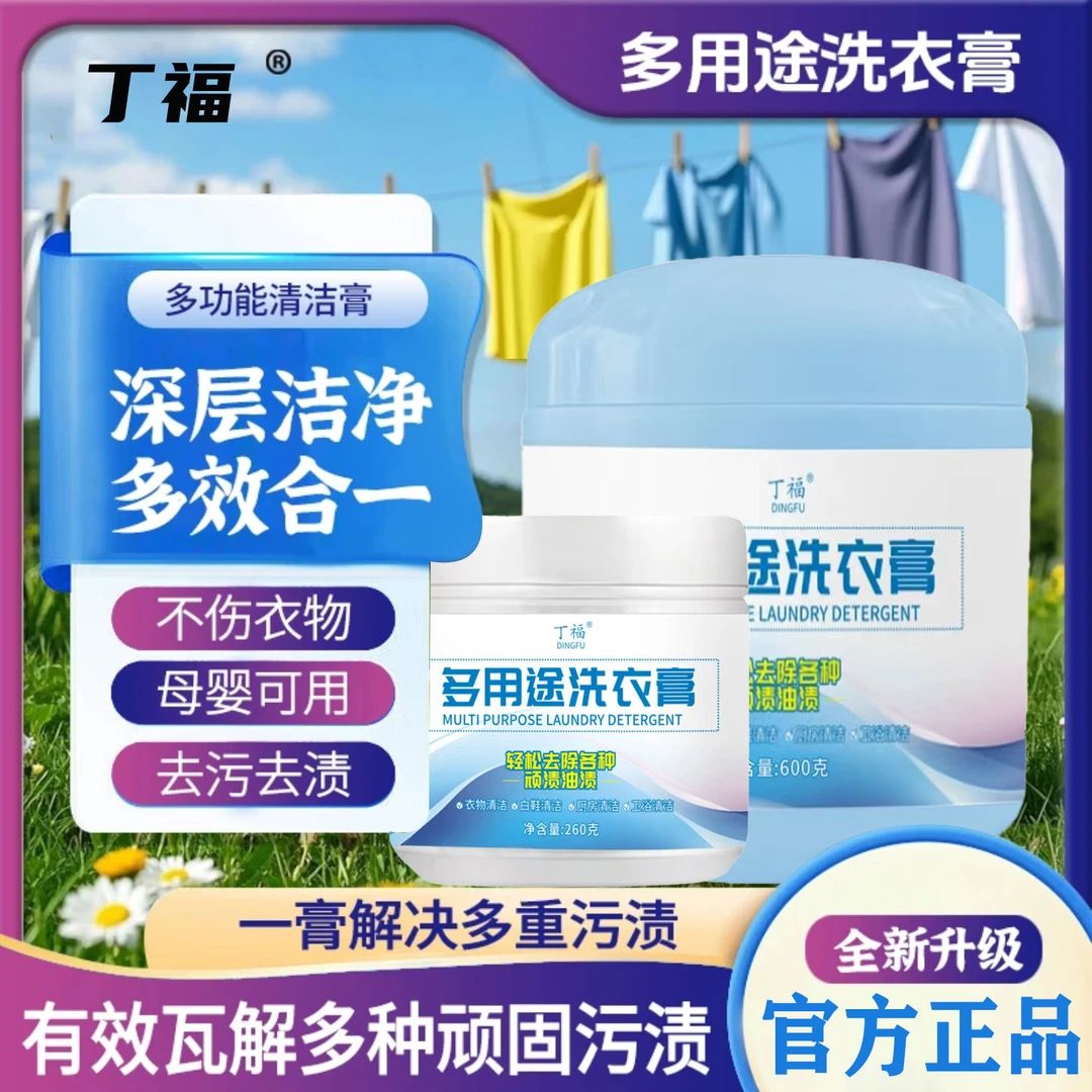 【强力去渍】多用途洗衣膏衣物小白鞋网面鞋去黄去渍洗衣膏 TTBD-2
