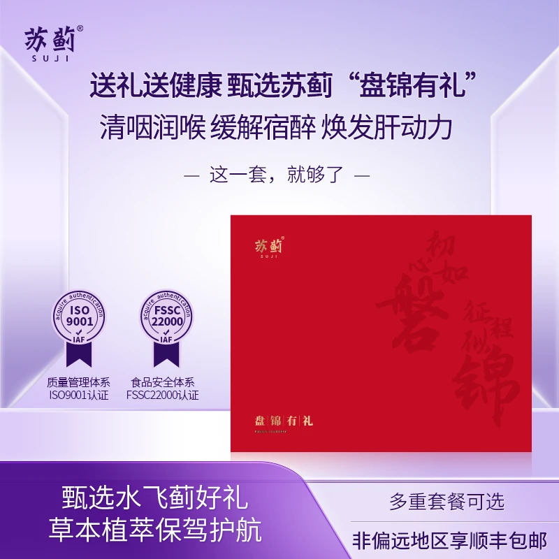 苏蓟 盘锦有礼 蓟醒礼盒