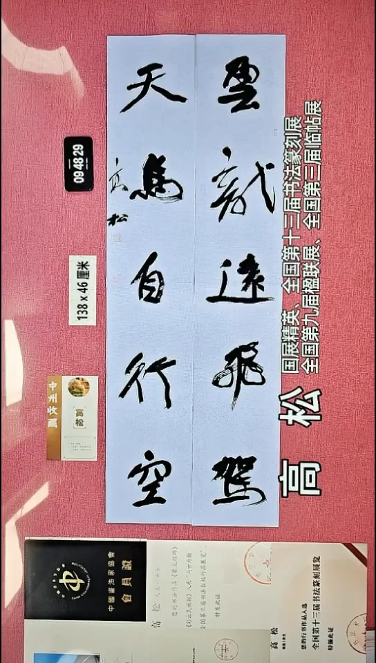 书法129    高老师书法作品